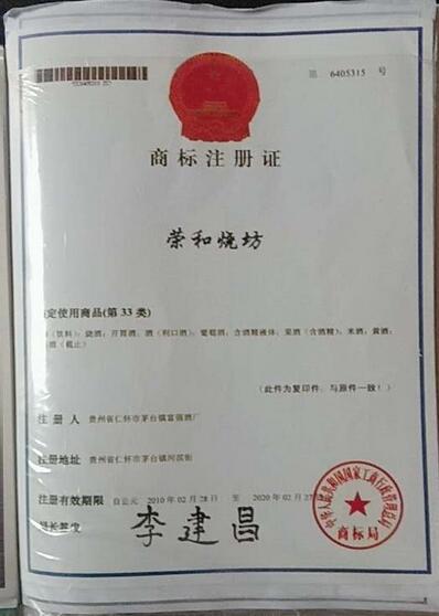 商标注册证书