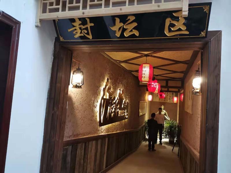 荣和烧坊封坛专区