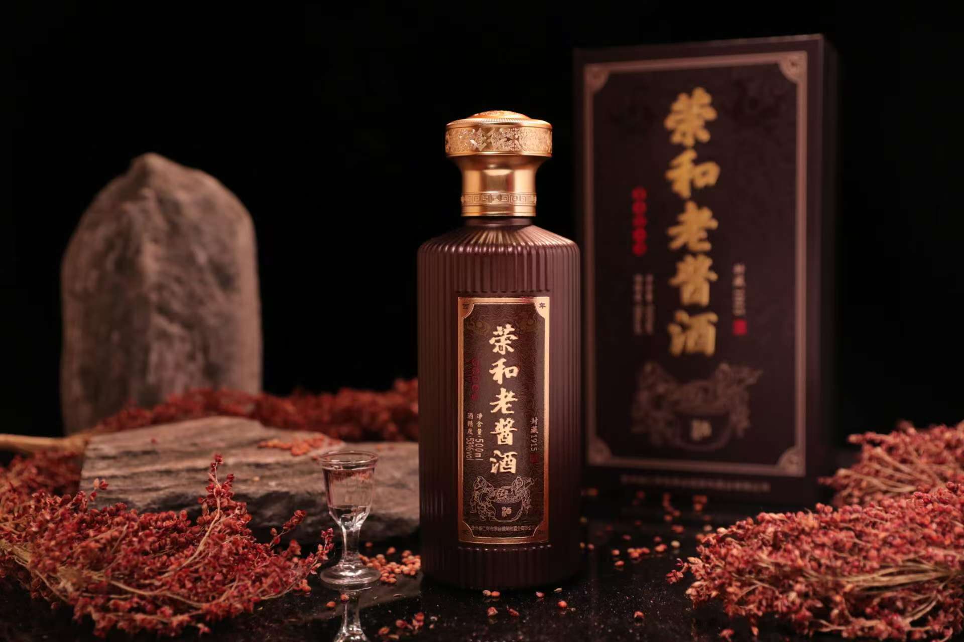 荣和老酱酒-封藏1915