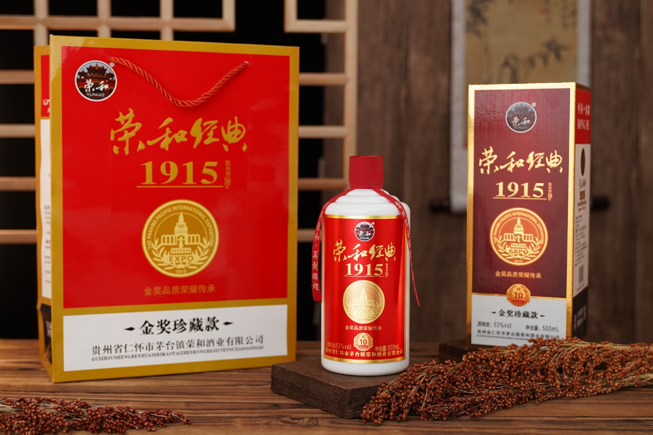 荣和经典1915