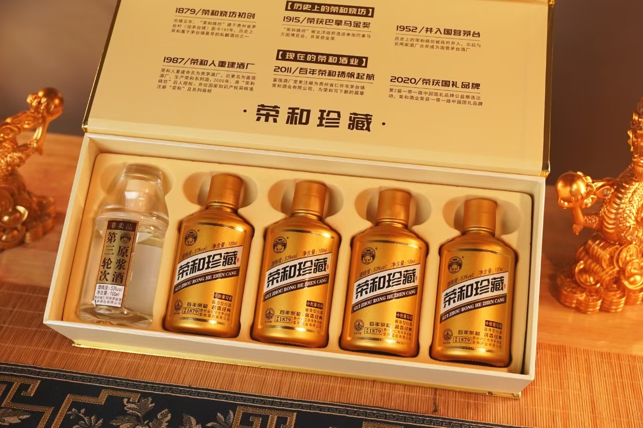 荣和珍藏